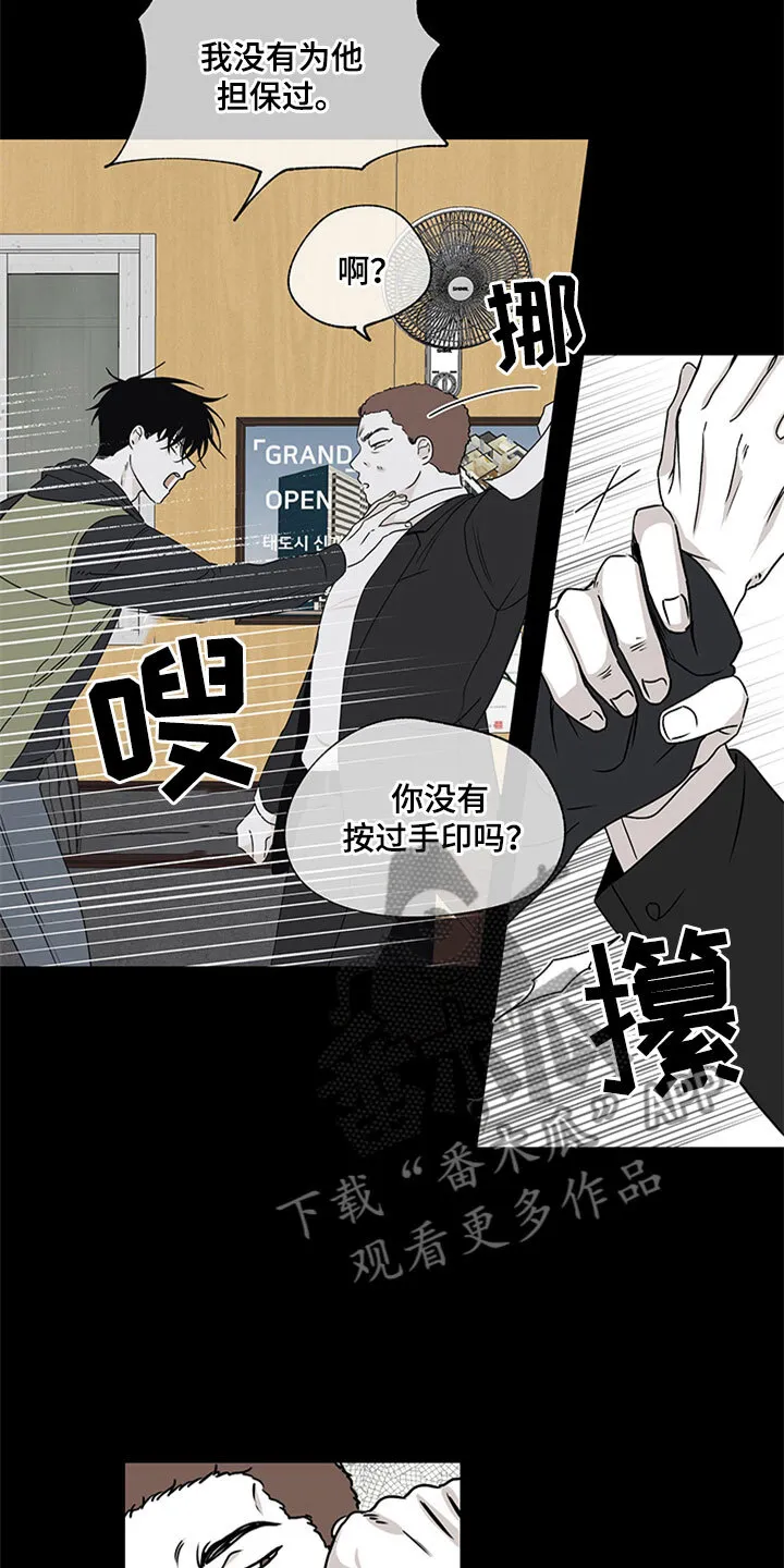 第8章：过激反应 第6页