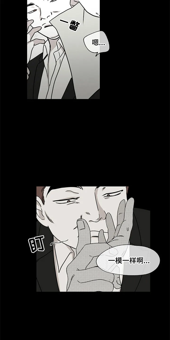 第8章：过激反应 第7页