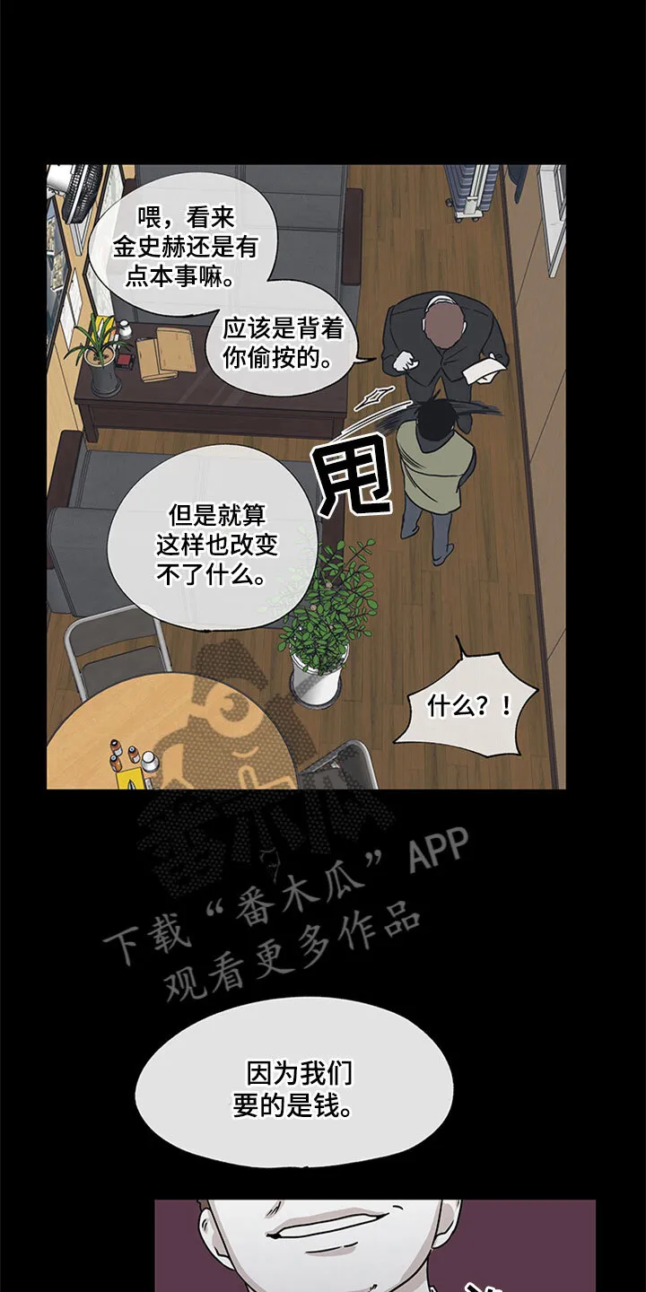 第8章：过激反应 第8页