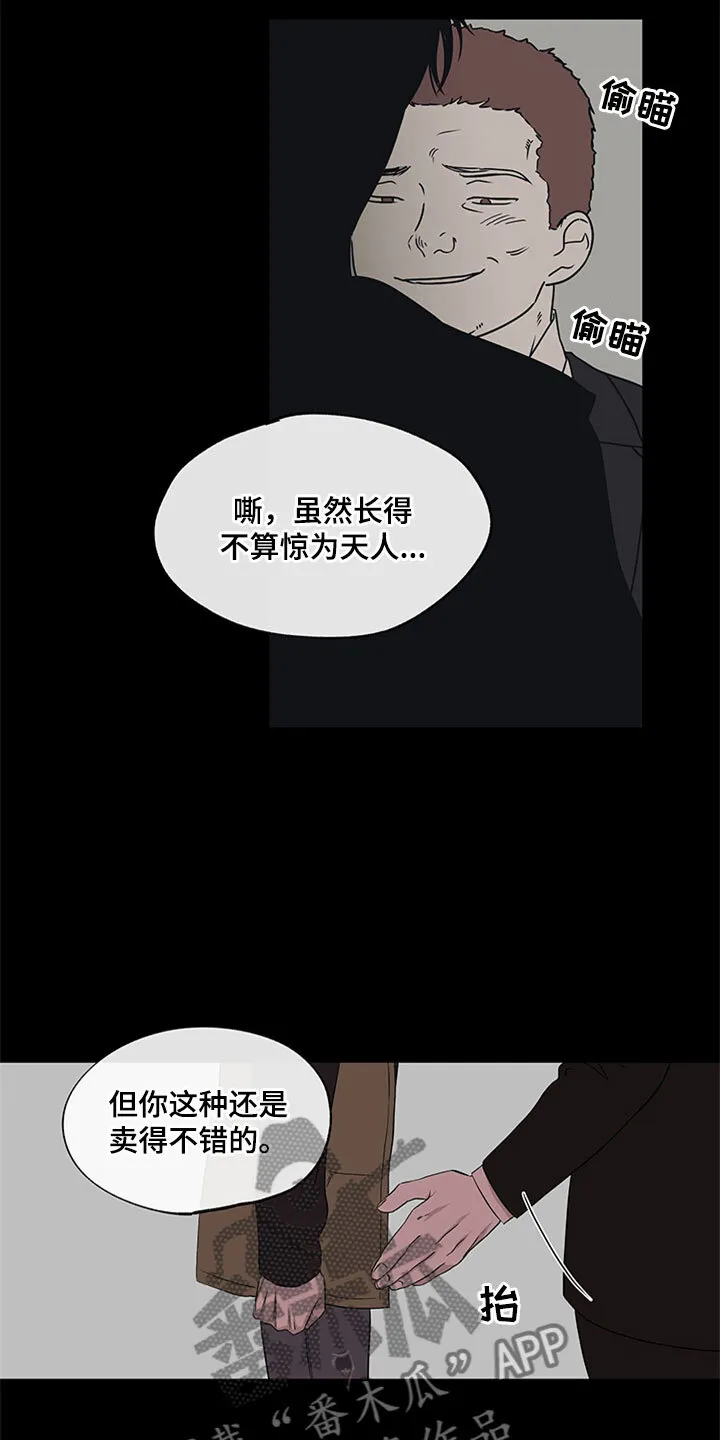 第8章：过激反应 第12页
