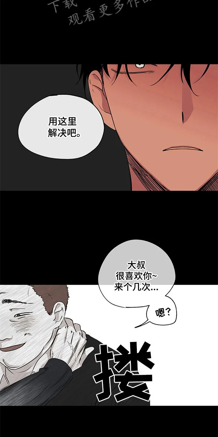 第8章：过激反应 第13页