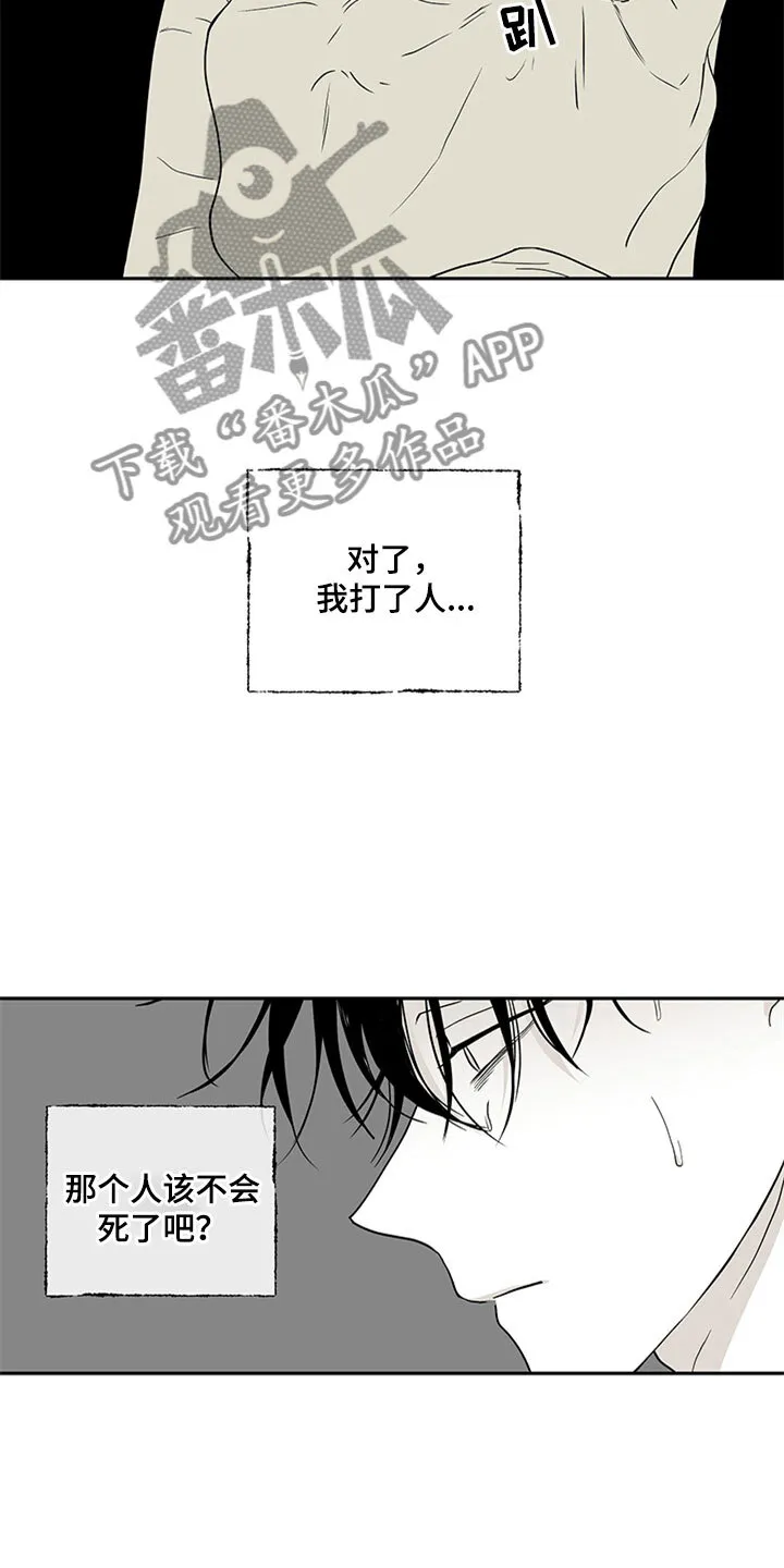 第8章：过激反应 第18页