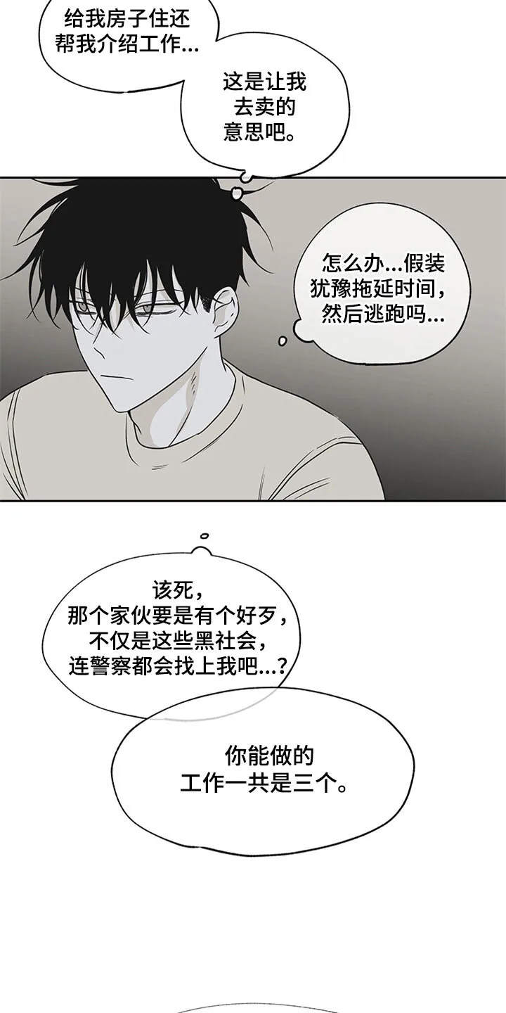 第8章：过激反应 第22页