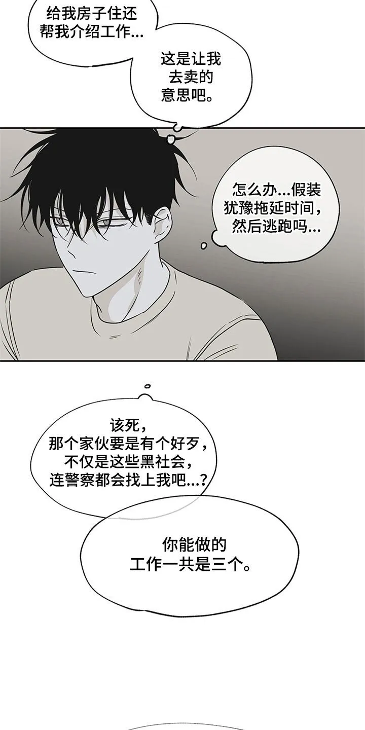 第9章：两个选择 第2页