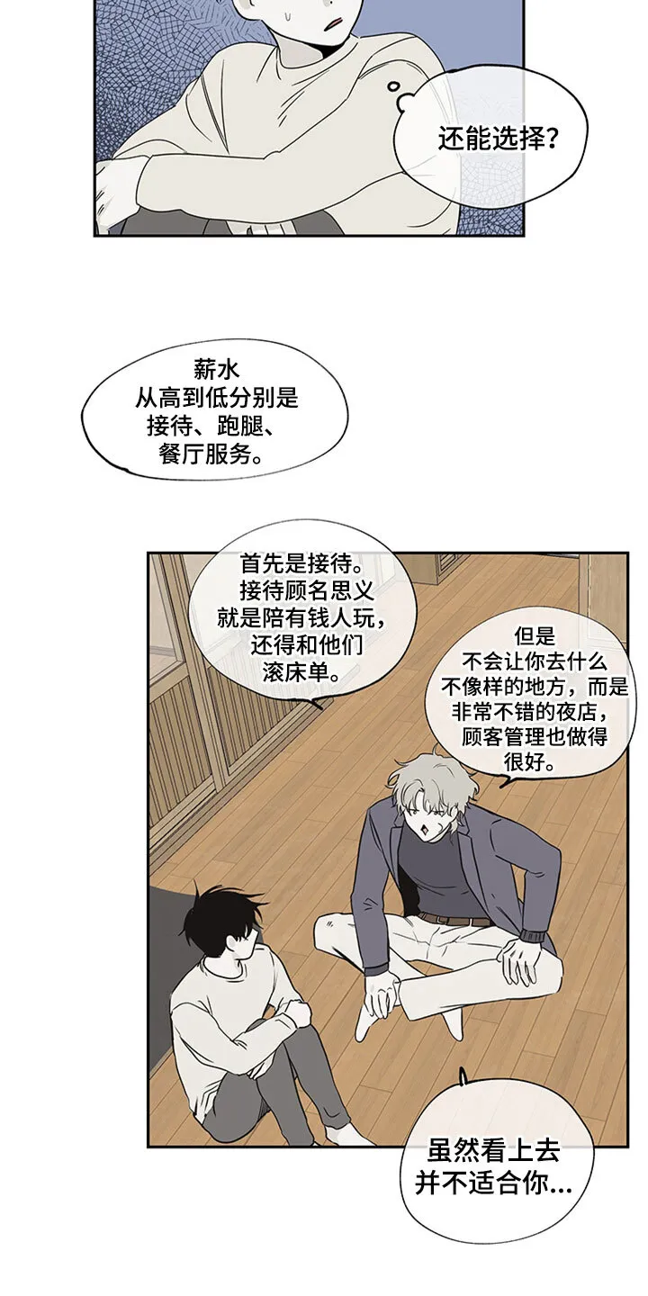 第9章：两个选择 第4页