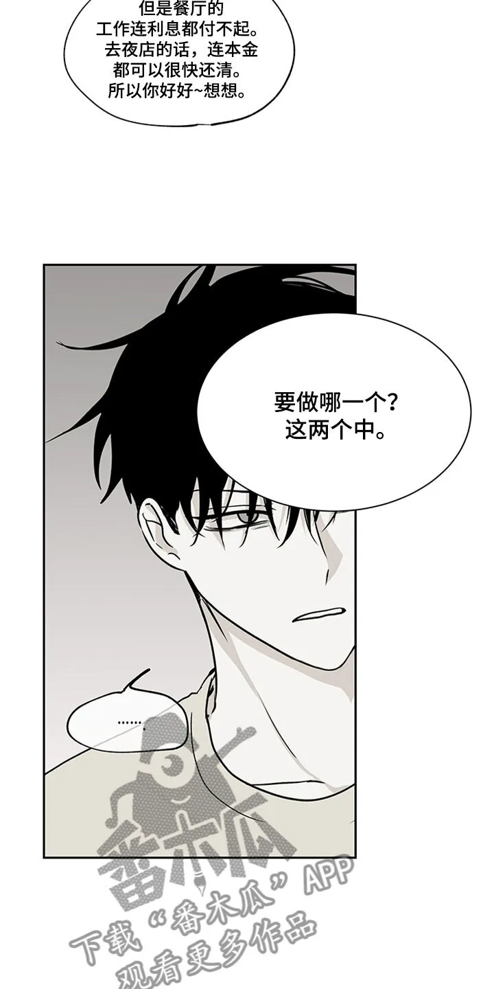 第9章：两个选择 第8页