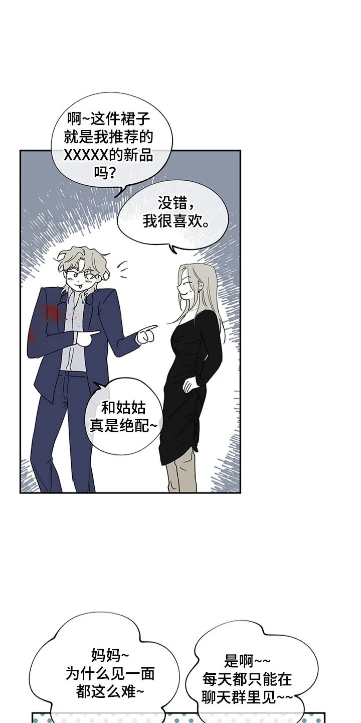 第11章：催婚 第13页