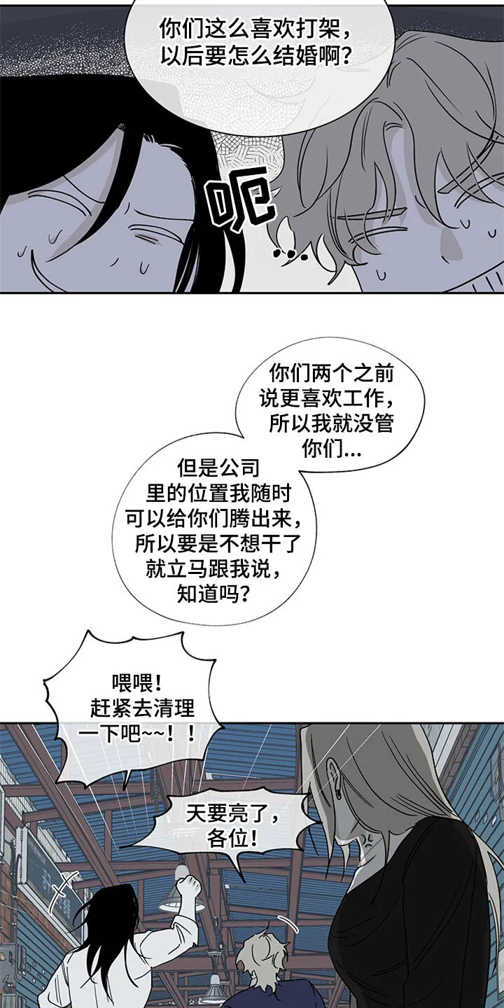 第11章：催婚 第21页