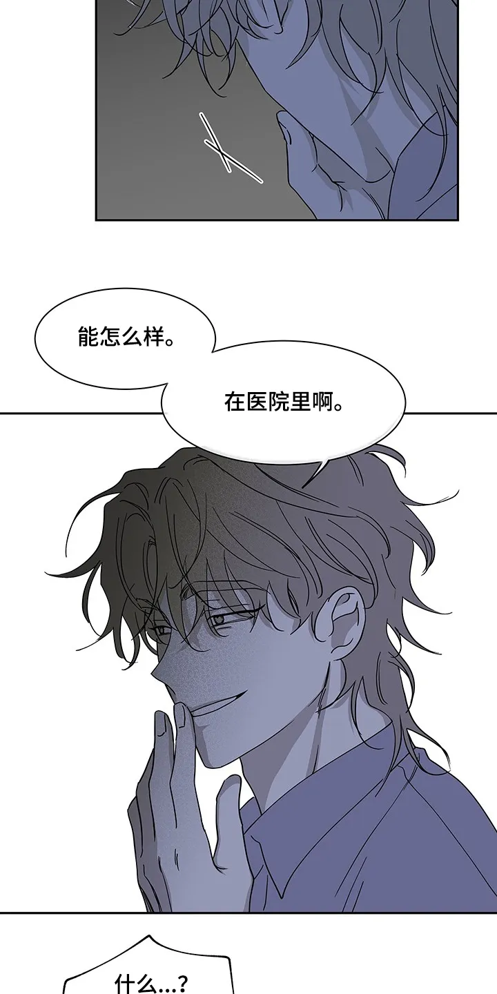 第13章：那个人怎么样 第10页