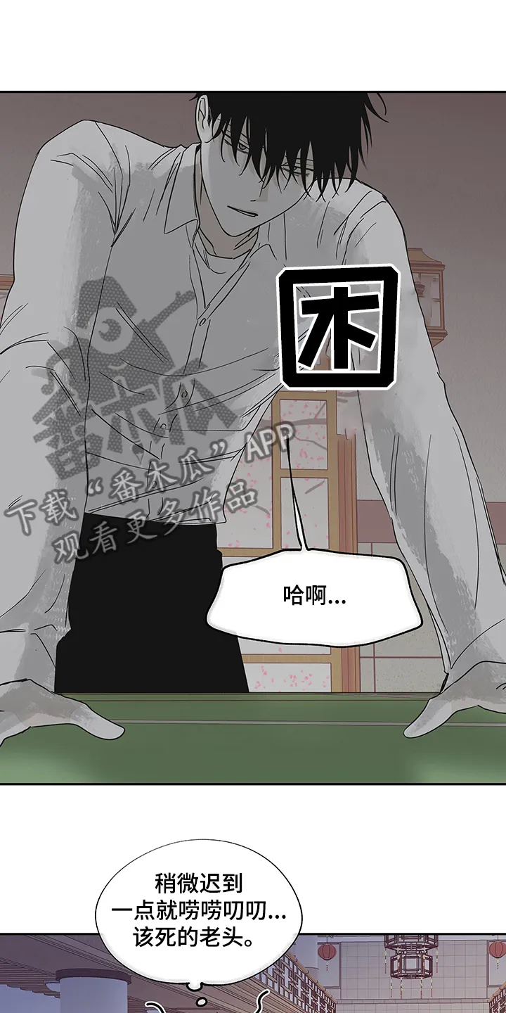 第13章：那个人怎么样 第20页