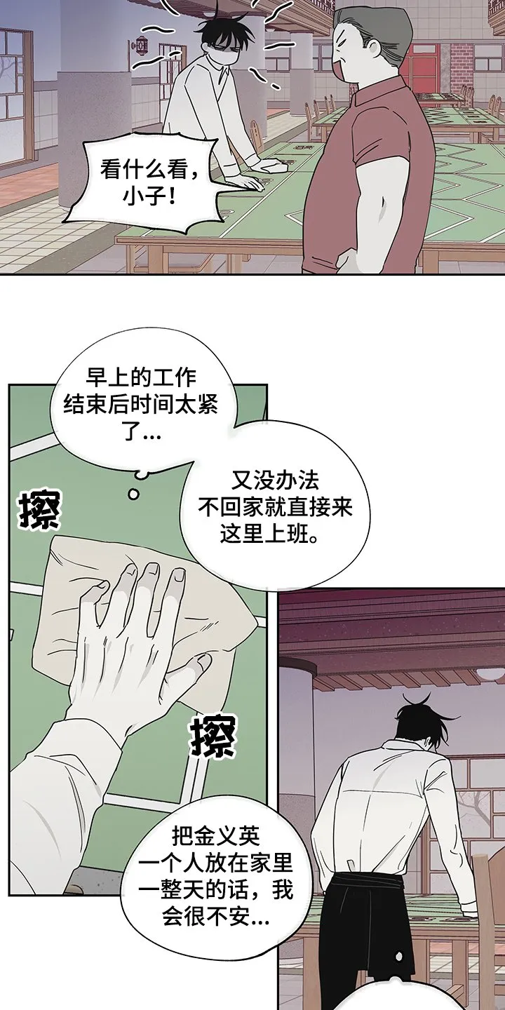 第14章：不会再迟到 第2页