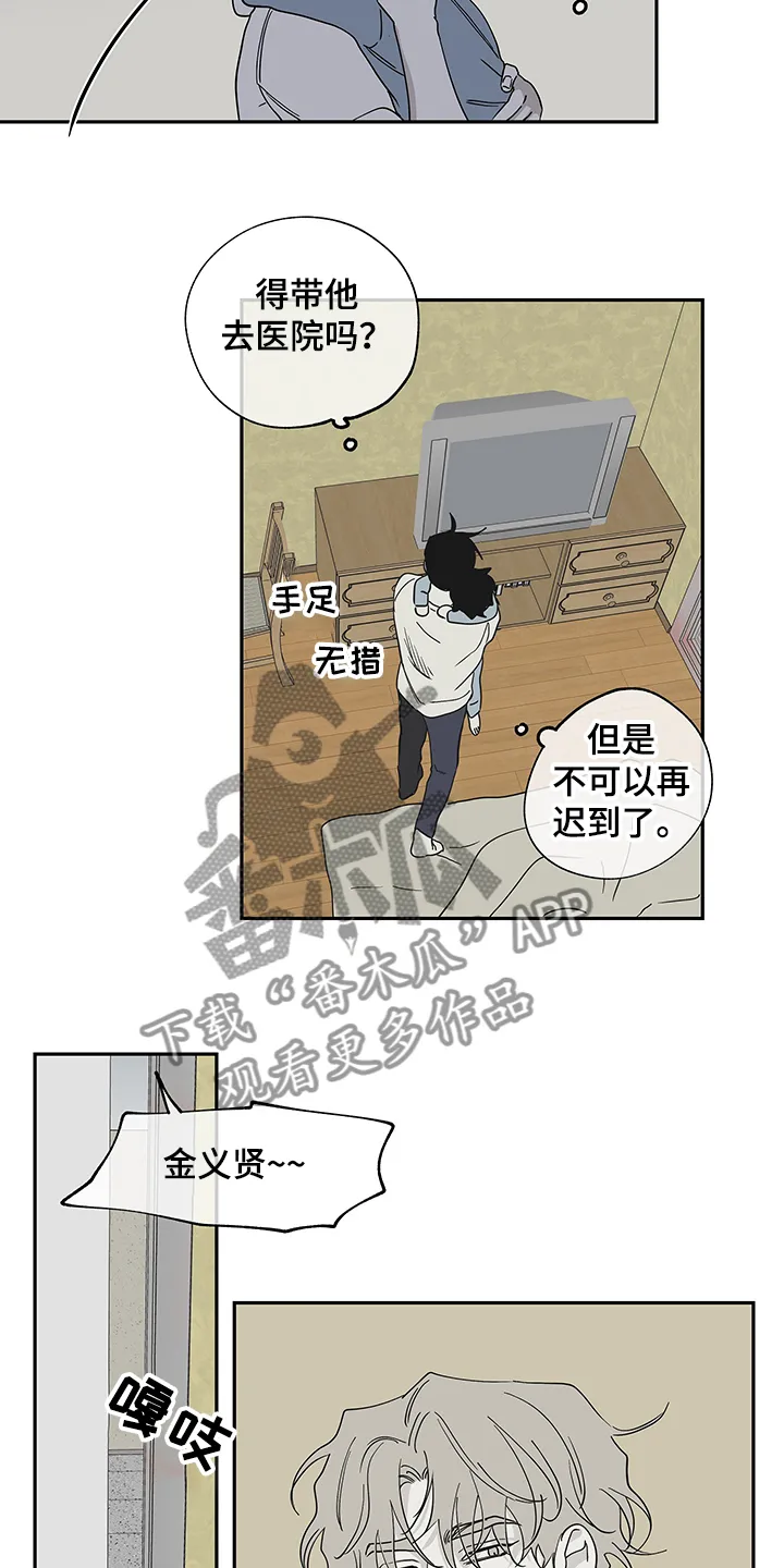 第14章：不会再迟到 第13页