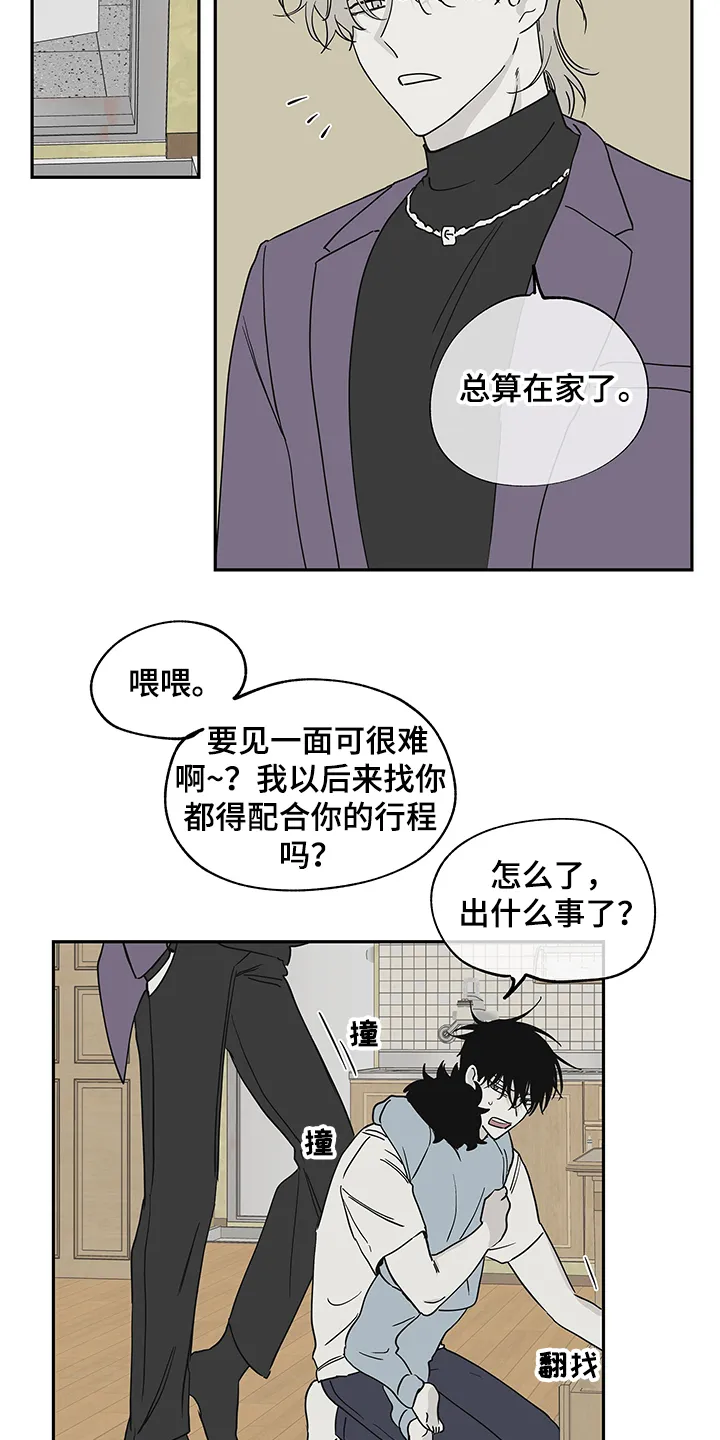 第14章：不会再迟到 第14页