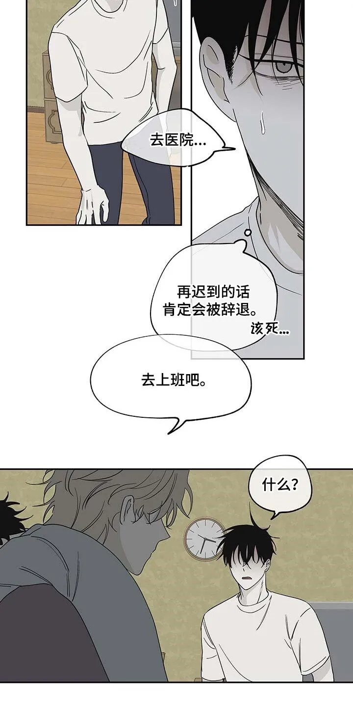 第14章：不会再迟到 第19页