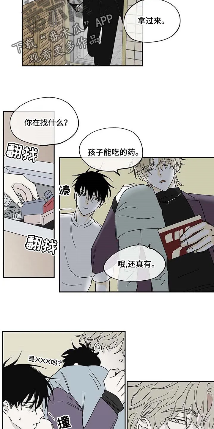 第15章：照顾孩子 第5页