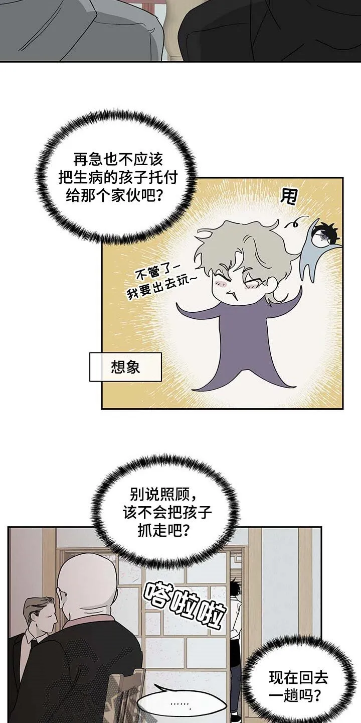 第15章：照顾孩子 第15页