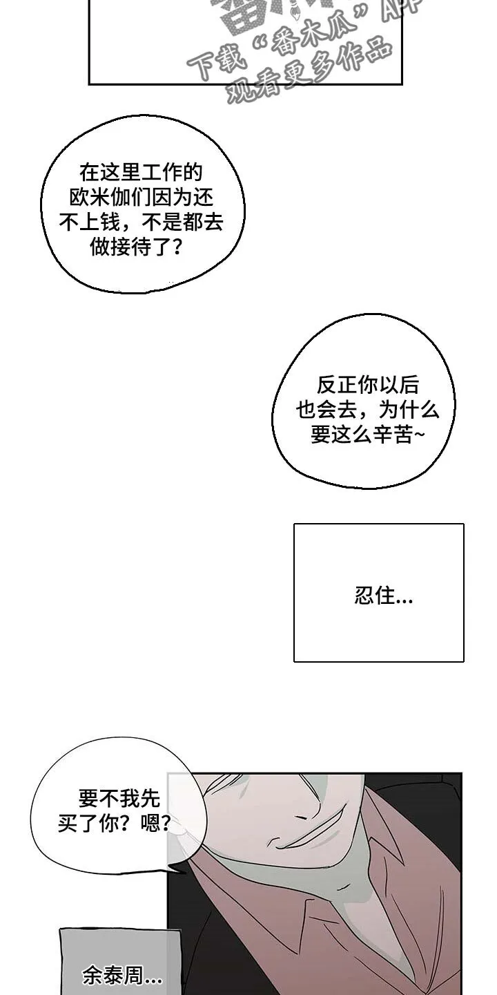 第16章：不能闯祸 第4页
