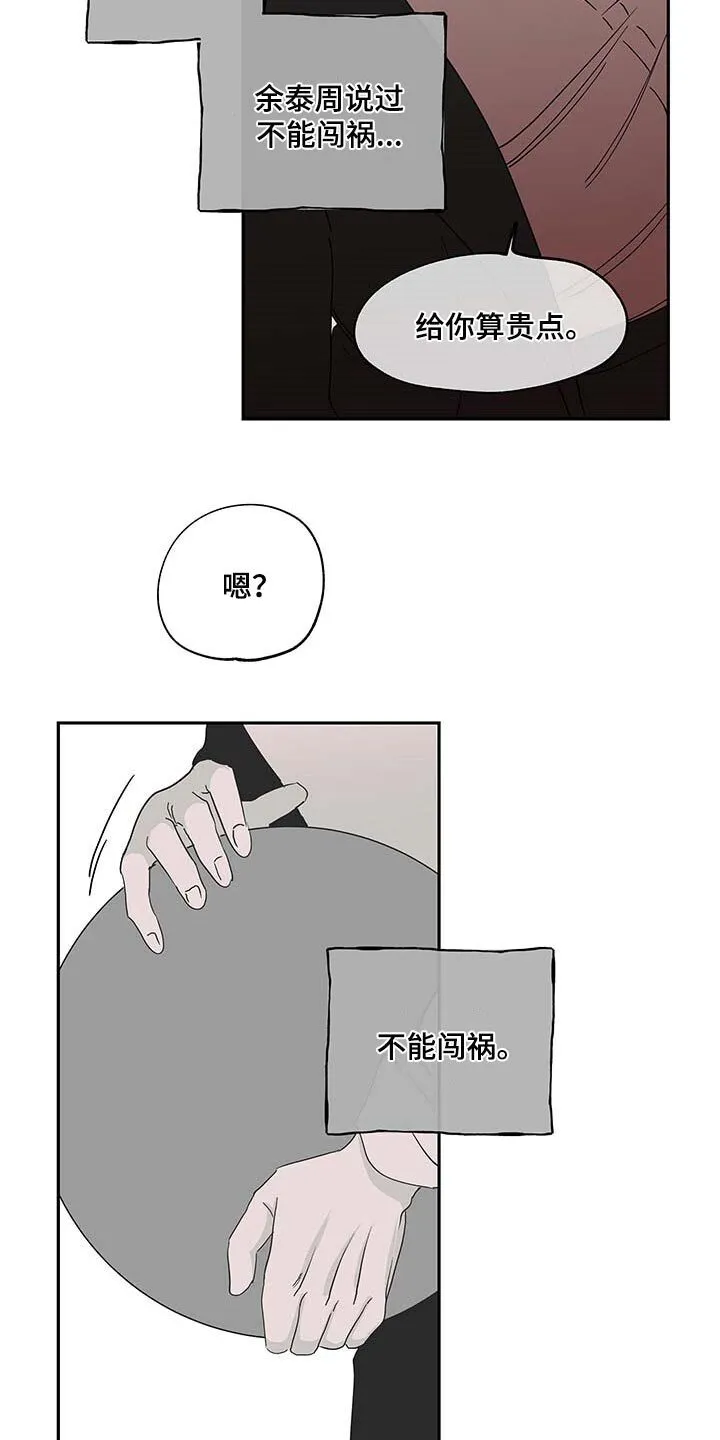 第16章：不能闯祸 第5页