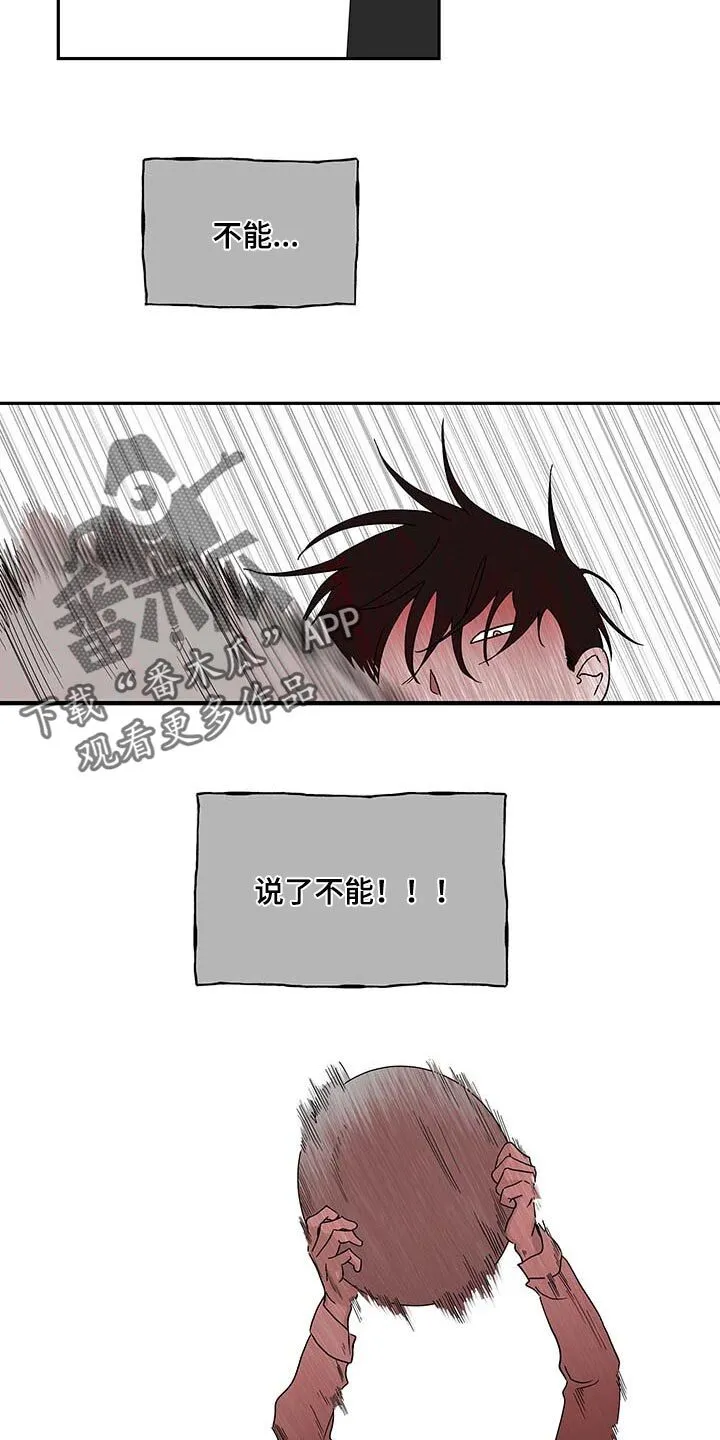 第16章：不能闯祸 第6页