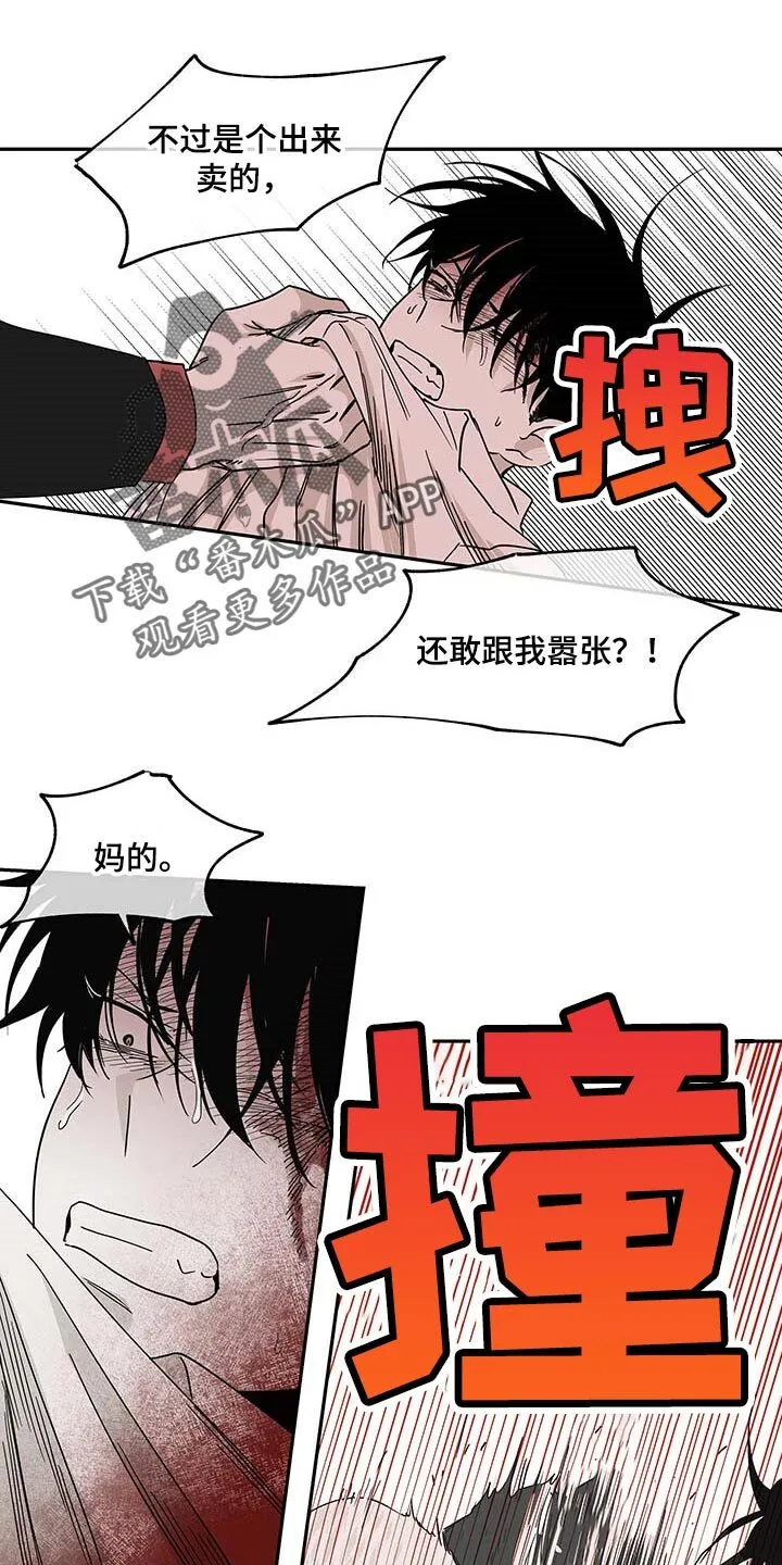 第16章：不能闯祸 第12页