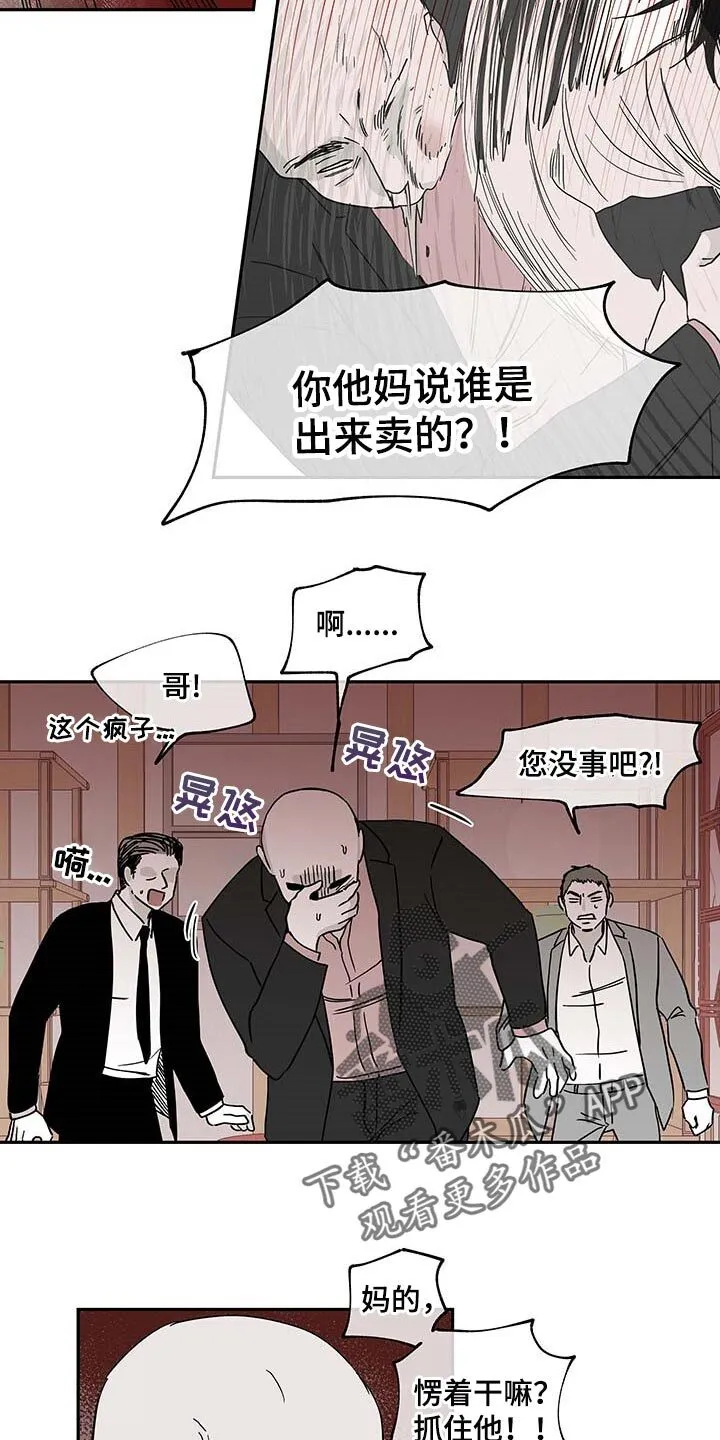 第16章：不能闯祸 第13页