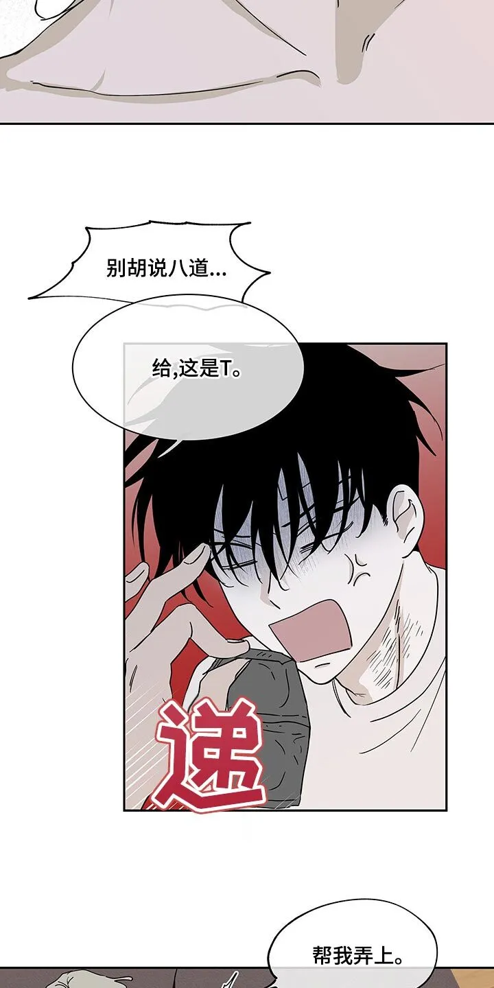 第21章：装矜持 第6页