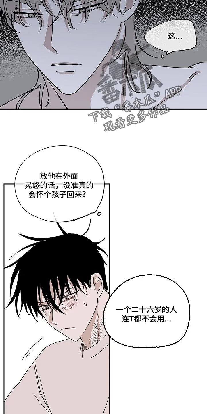 第21章：装矜持 第12页