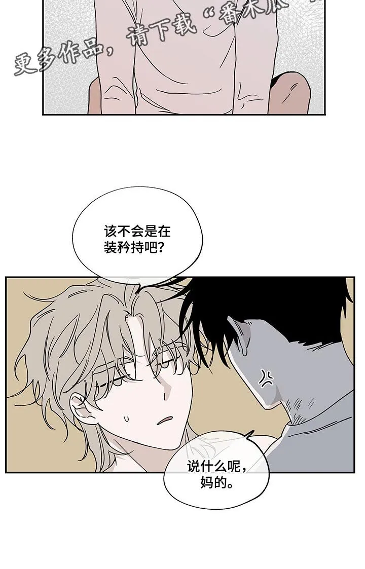 第21章：装矜持 第16页