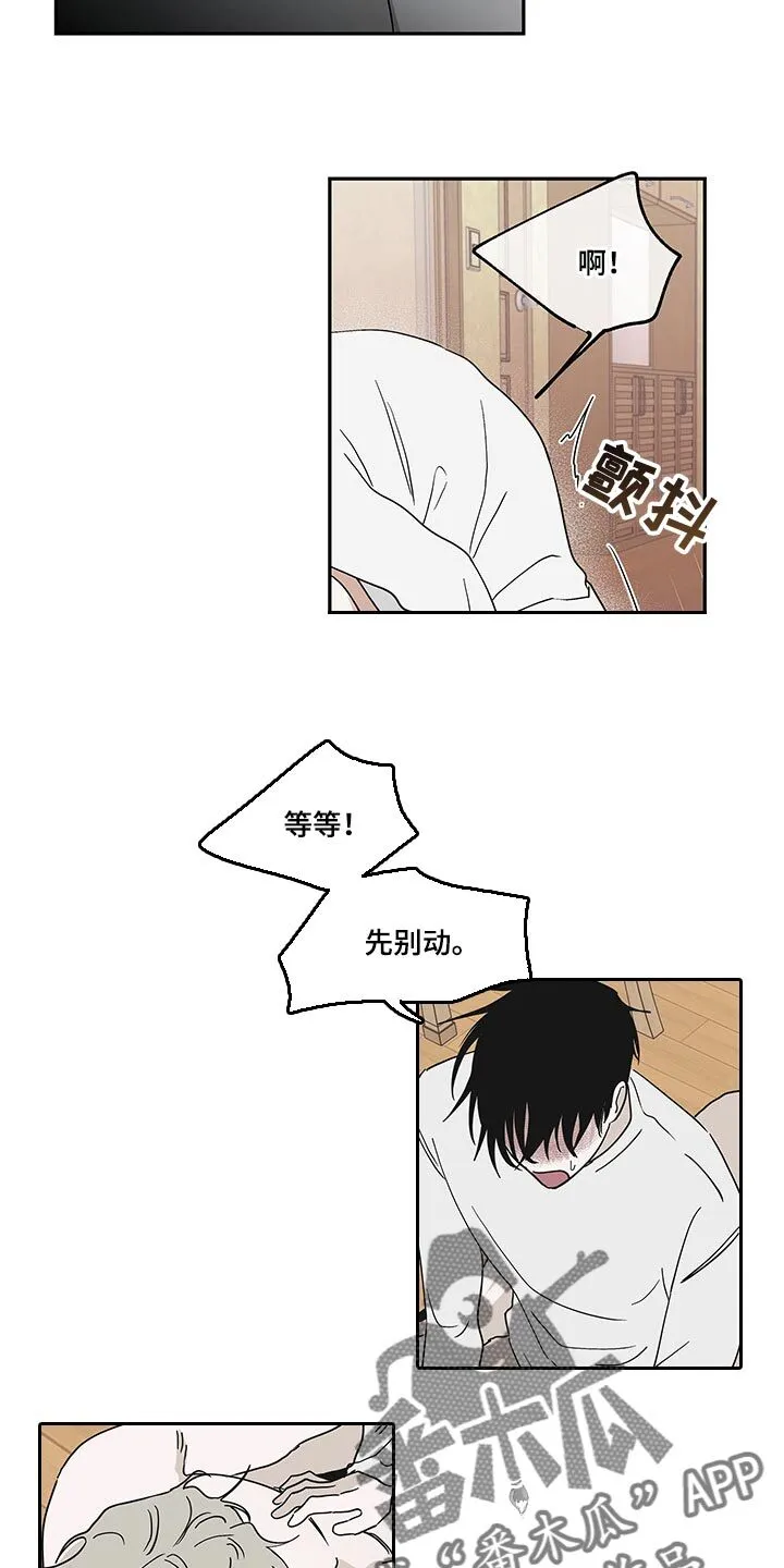第22章：喜欢热情的 第7页