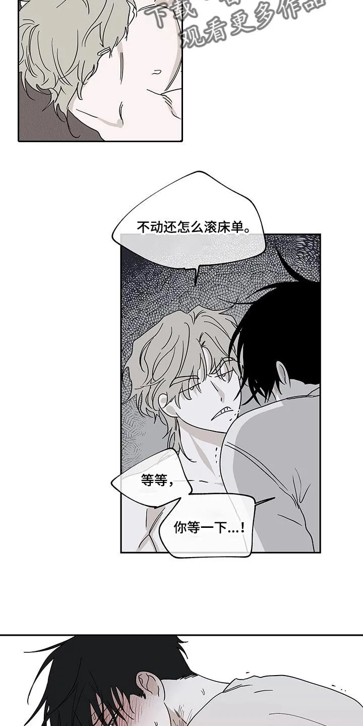 第22章：喜欢热情的 第8页