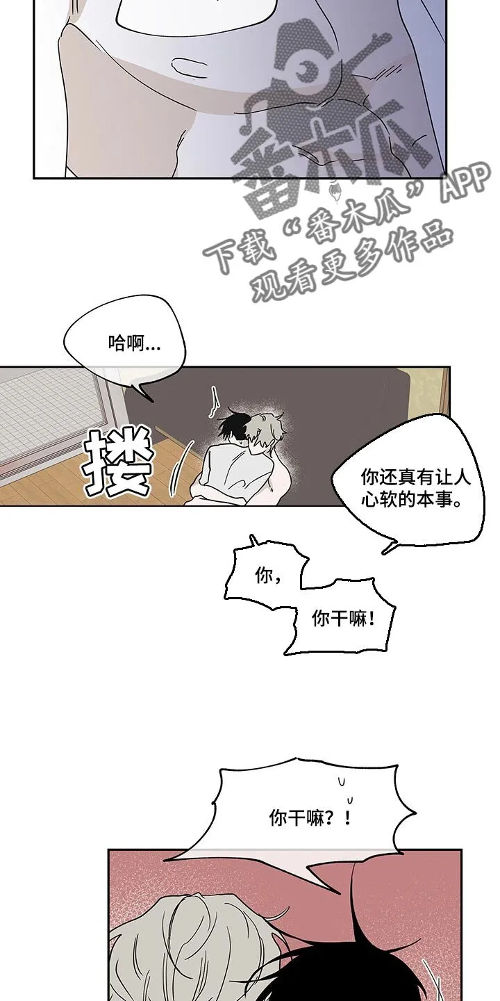 第22章：喜欢热情的 第12页