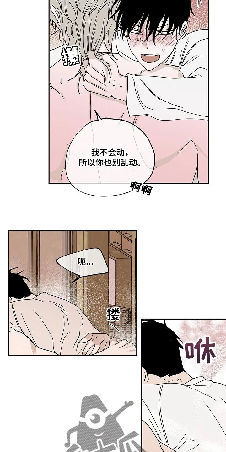 第22章：喜欢热情的 第13页