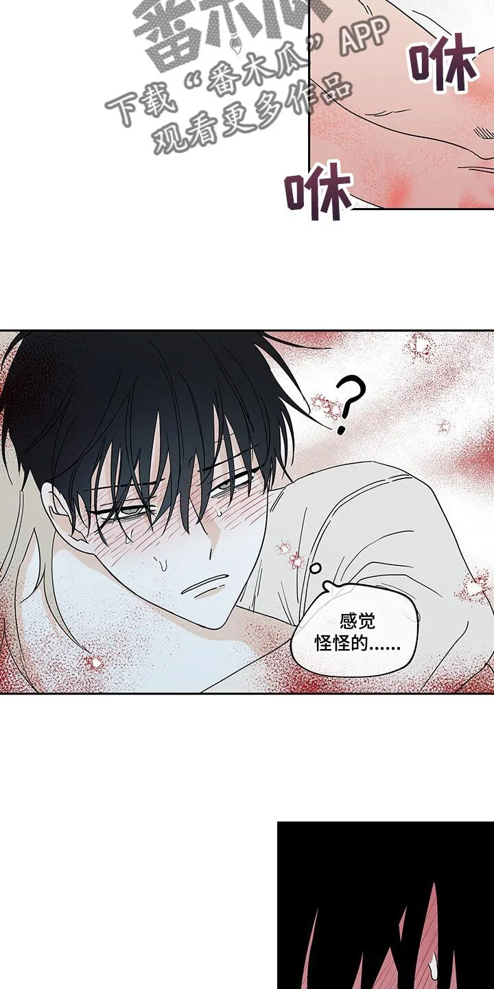 第22章：喜欢热情的 第14页