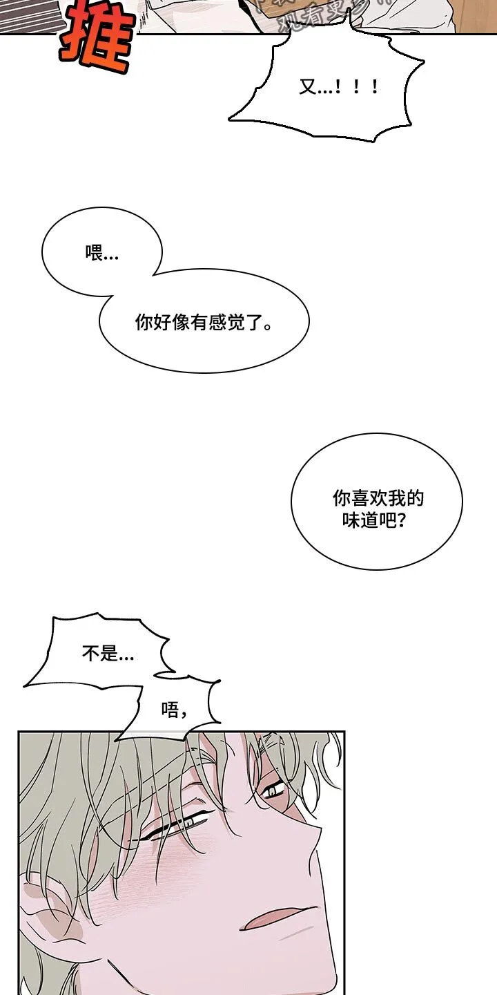 第22章：喜欢热情的 第16页