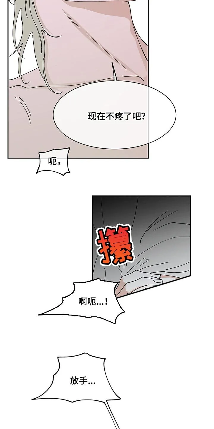 第22章：喜欢热情的 第17页