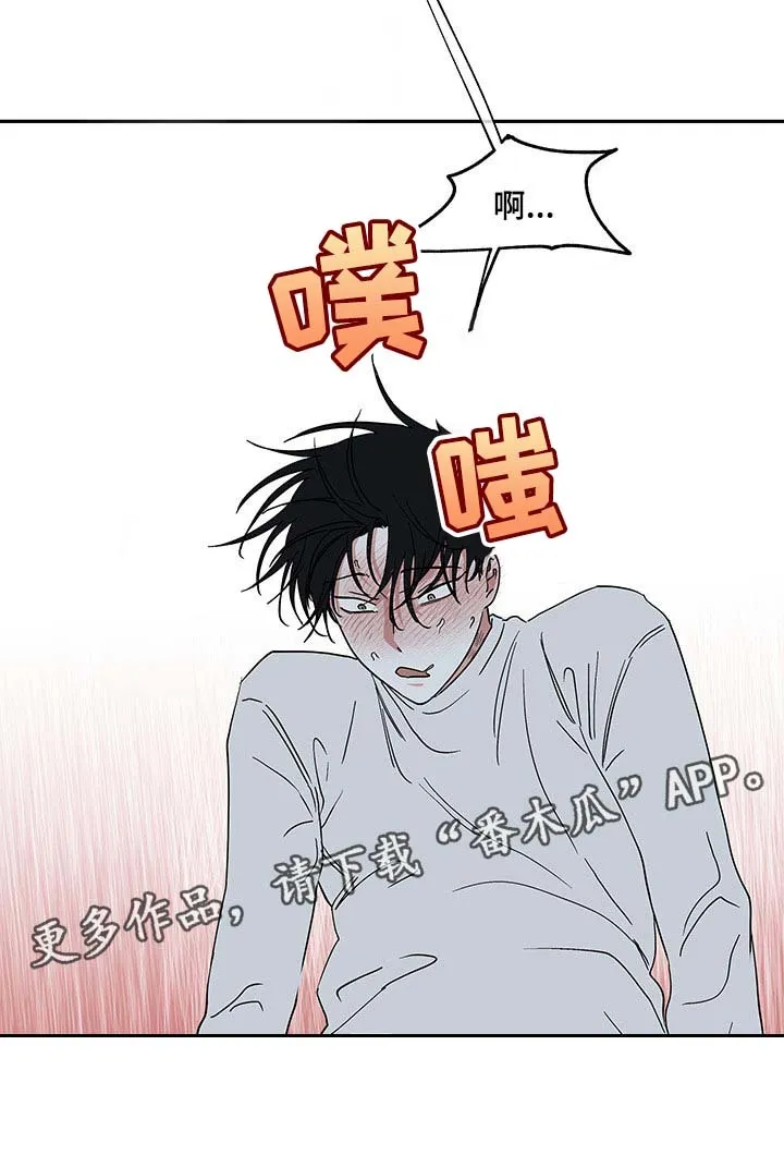 第22章：喜欢热情的 第18页