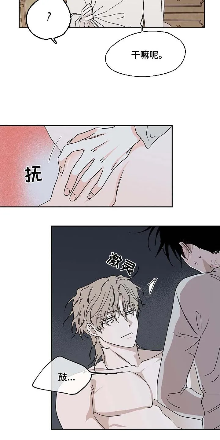 第23章：瘦骨嶙峋 第3页
