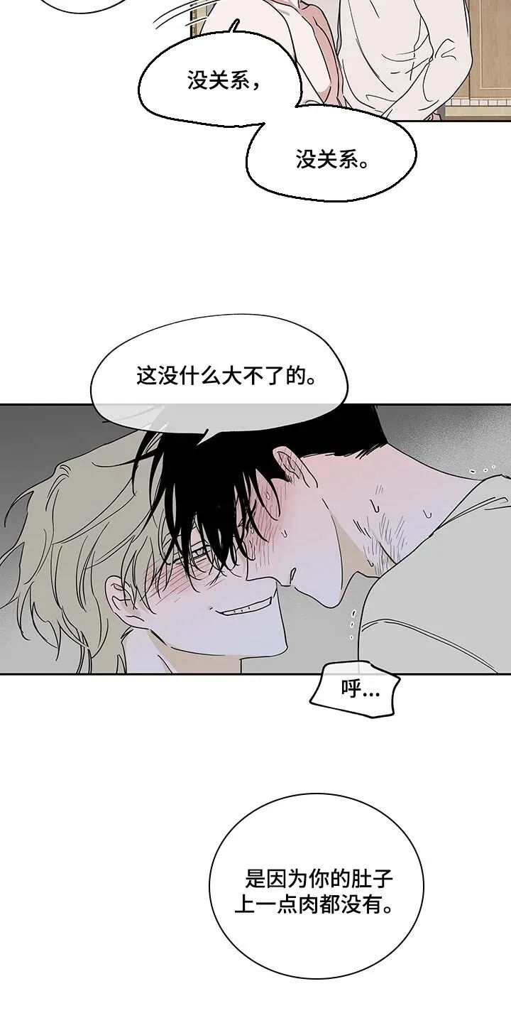 第23章：瘦骨嶙峋 第5页