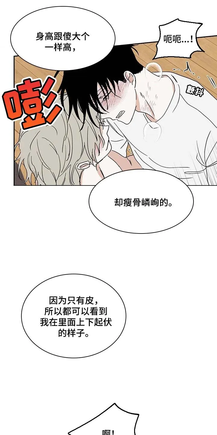 第23章：瘦骨嶙峋 第6页