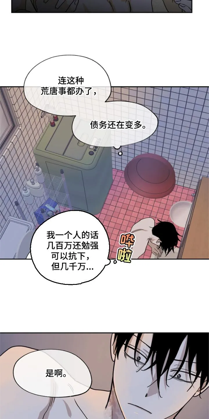 第26章：总能解决的 第8页