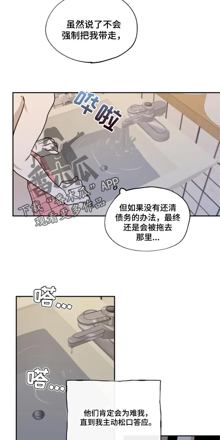 第26章：总能解决的 第10页