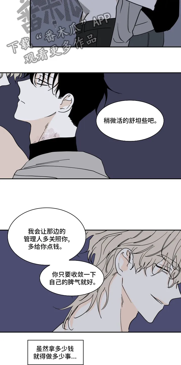 第27章：做的很棒 第4页