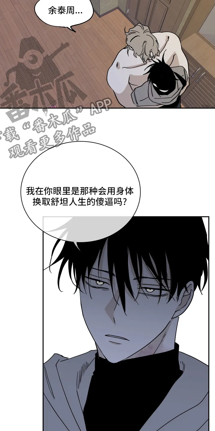 第27章：做的很棒 第6页