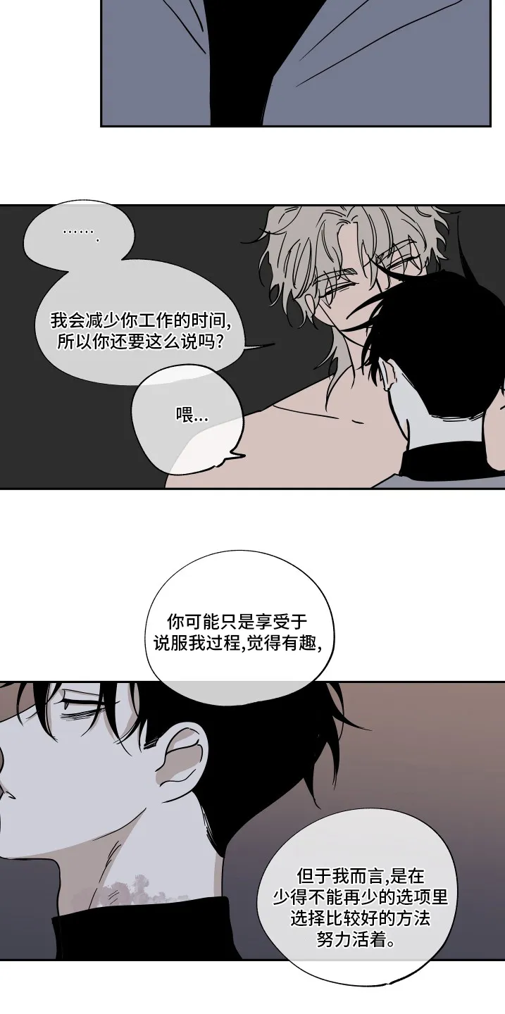 第27章：做的很棒 第7页