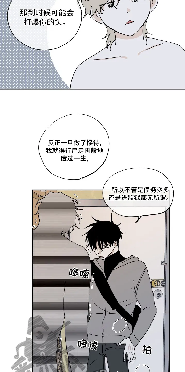 第27章：做的很棒 第10页