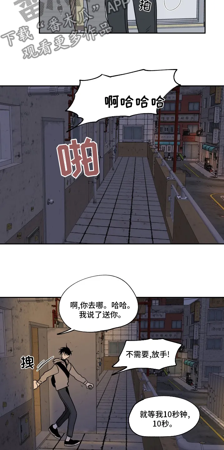 第27章：做的很棒 第11页