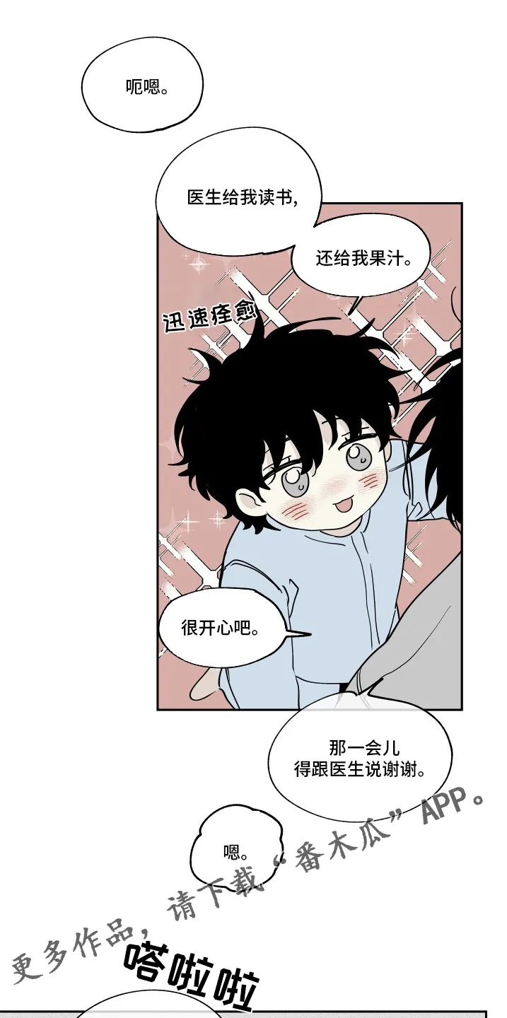 第27章：做的很棒 第15页