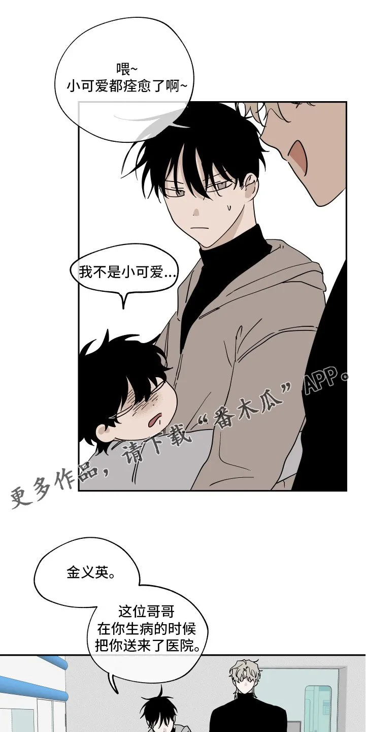 第27章：做的很棒 第17页