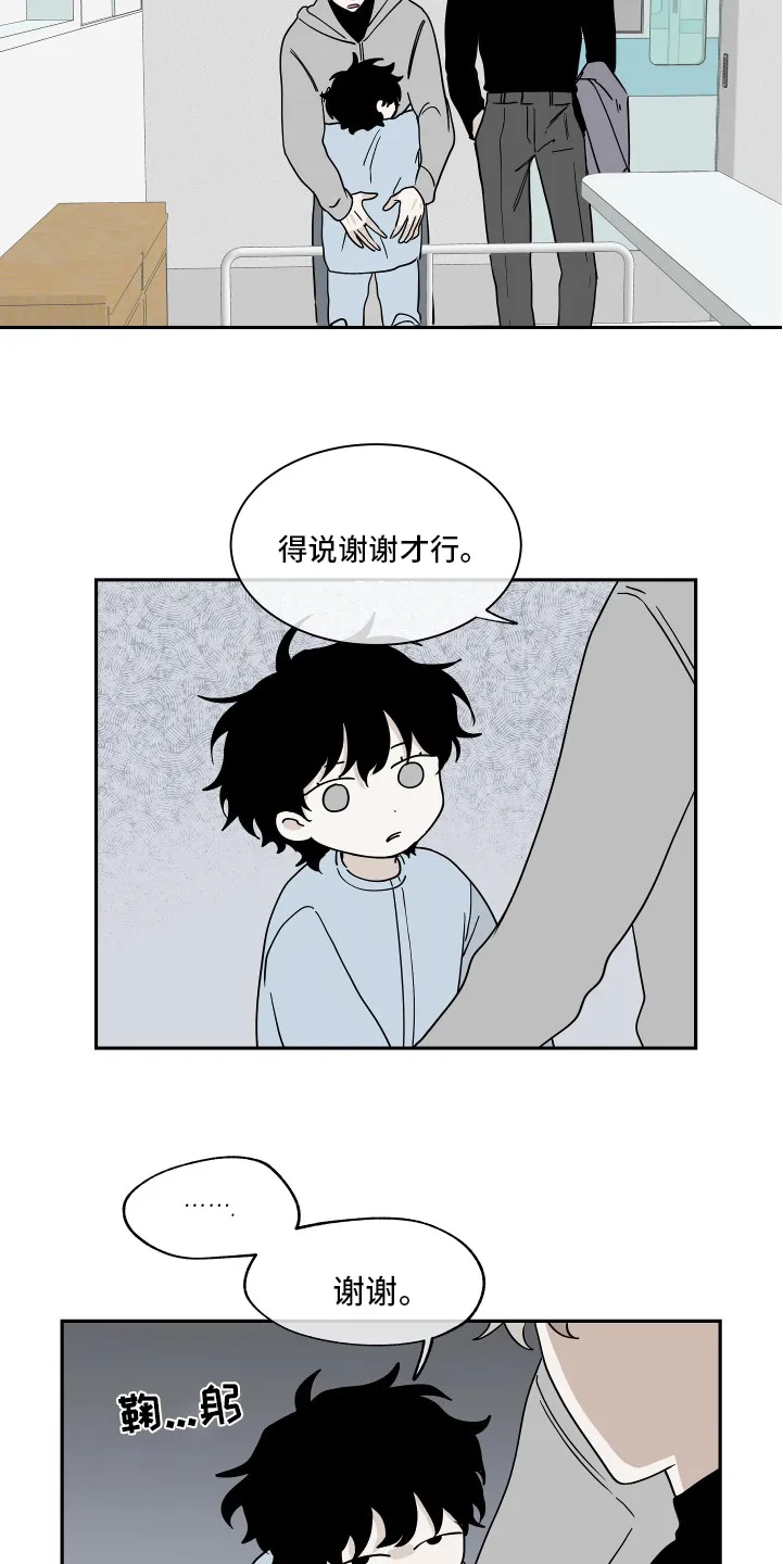 第27章：做的很棒 第18页
