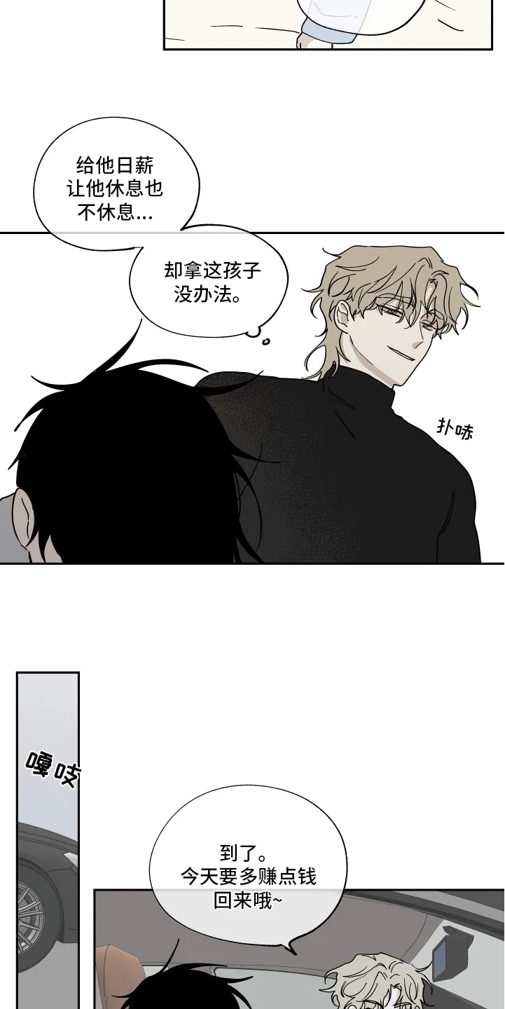 第28章：无法无天 第8页